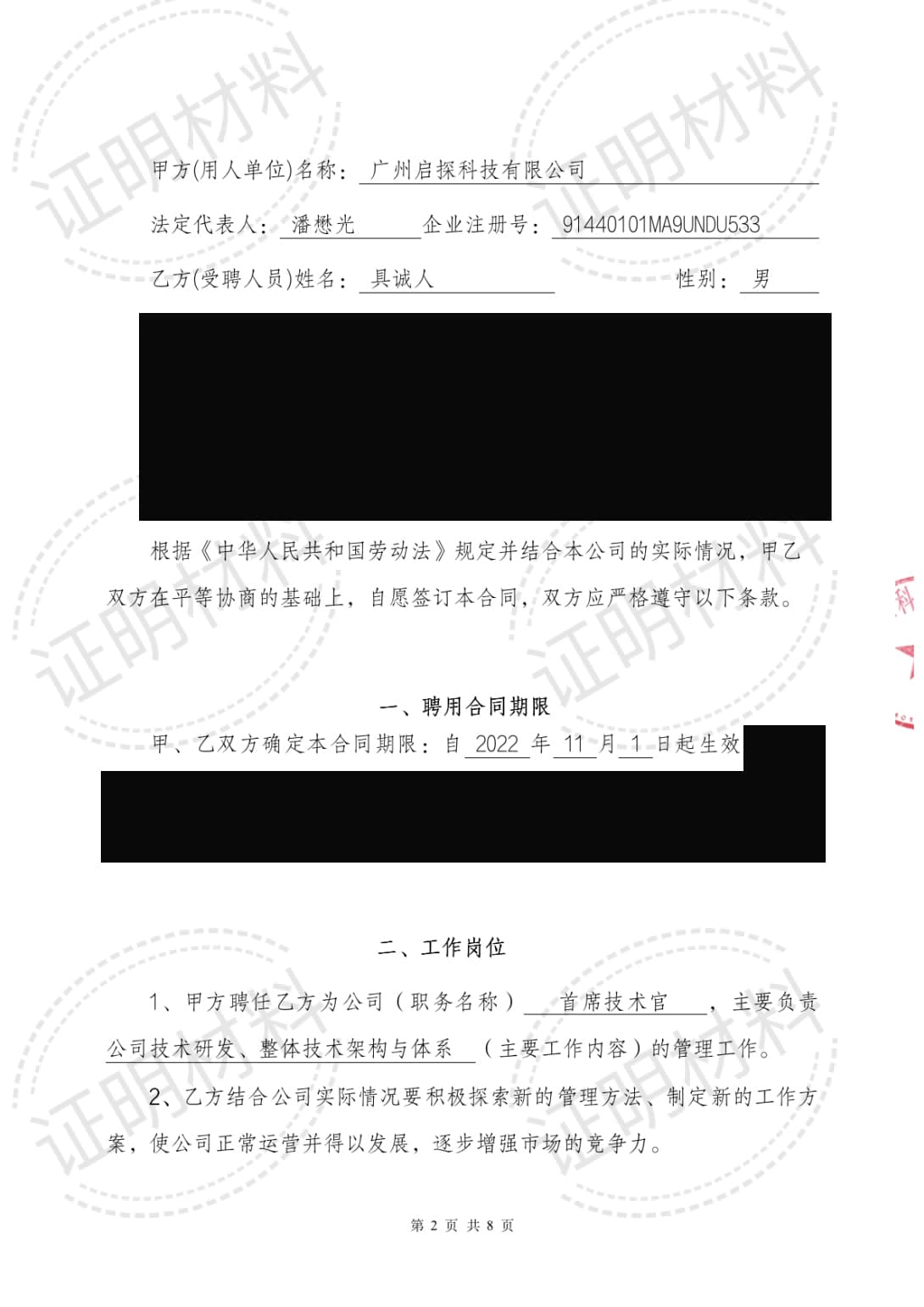 佐证材料 #0
